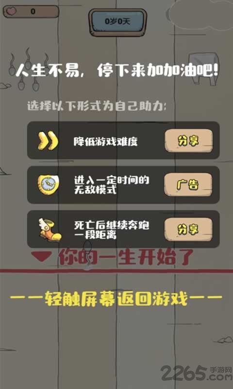 滚蛋吧负能量手机版