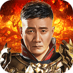 传说来了胡军版正版