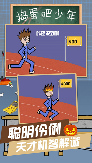 捣蛋吧少年游戏 捣蛋吧少年手机版下载