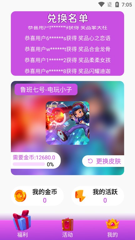 趣抢皮肤app 趣抢皮肤软件