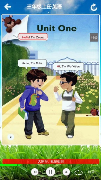 pep三年级英语手机版下载