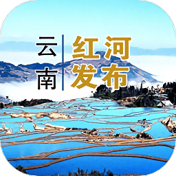 云南红河发布app
