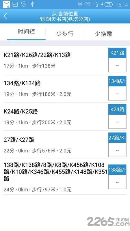 水城通e行app下载