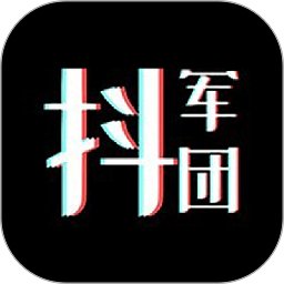 抖军团最新版