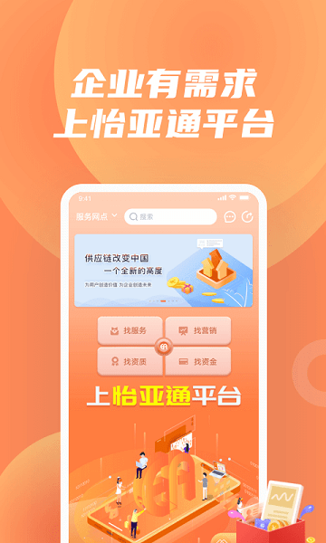 怡亚通app 怡亚通官方版下载