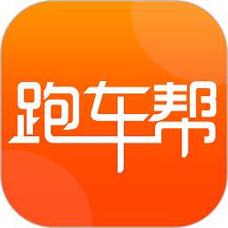 跑车帮官方版