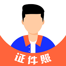 cam一寸证件照app(改名免费证件照)