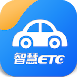 智慧etc手机版