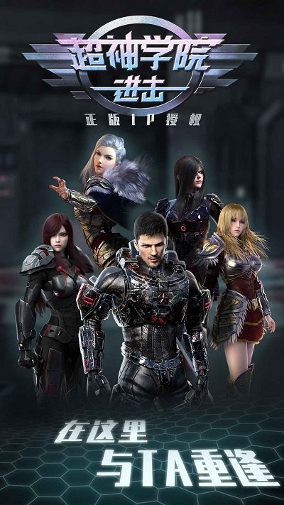 超神学院进击手游官网版 超神学院进击游戏下载
