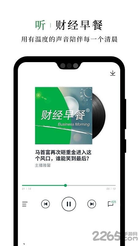 财经早餐手机版 财经早餐app下载