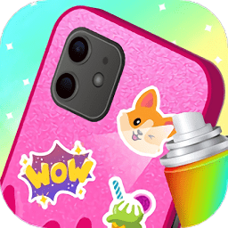 我的手机壳游戏