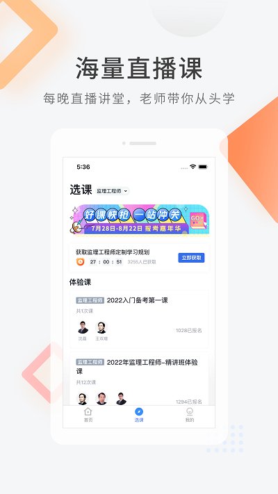建造师快题库app下载