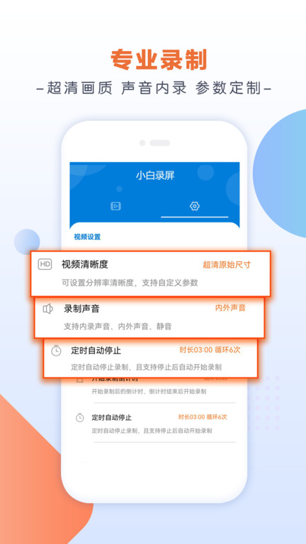 小白录屏app 小白录屏最新版下载