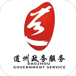 道县政务服务app