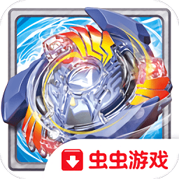 战斗陀螺爆裂修改版