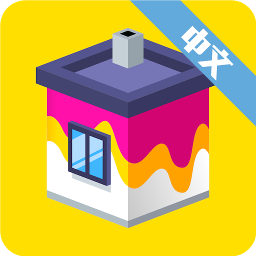 粉刷房屋大作战手机版