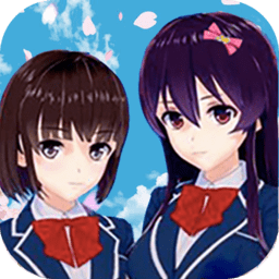 樱花校园校花游戏
