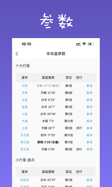爱占星软件 爱占星app下载