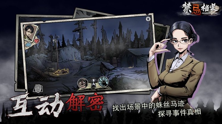 禁忌档案游戏 禁忌档案手游官方下载