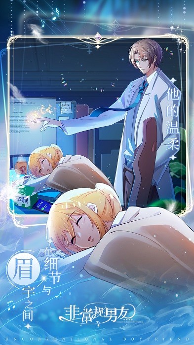 非常规男友游戏 非常规男友官方下载