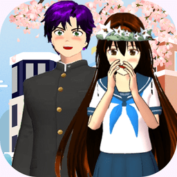 樱花校园迷你生活游戏