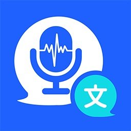 语音转文字translate客户端