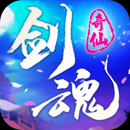 奇仙剑魂官方正版(暂未上线)