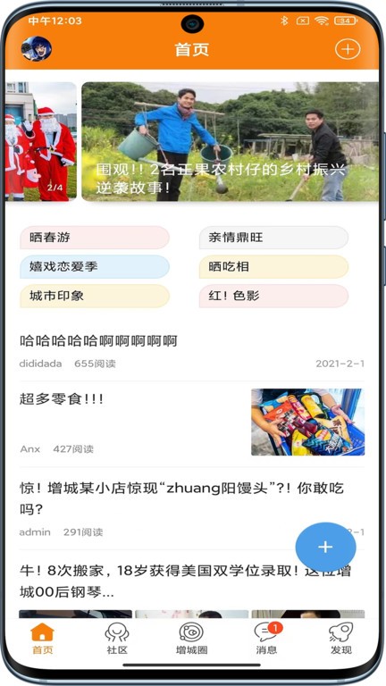 魅力增城网app 魅力增城手机版下载