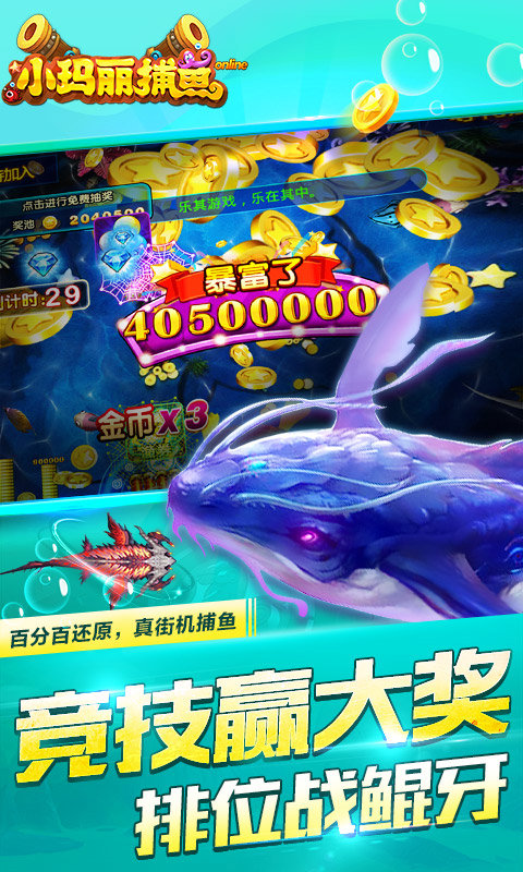 小玛丽捕鱼九游游戏