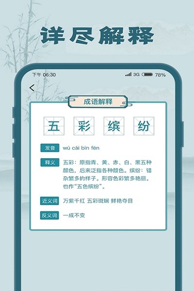 成语大探花游戏 成语大探花手游