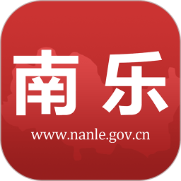 南乐县政府app