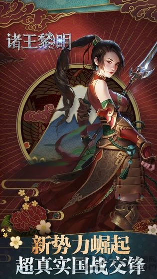 诸王黎明手游 诸王黎明游戏