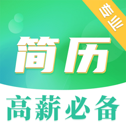应届生简历模板app