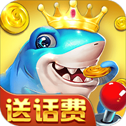 捕鱼大明星最新版