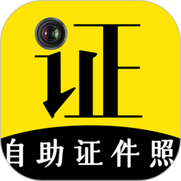 证件照手机版