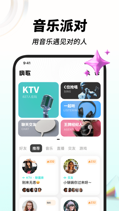 嗨歌app官方版 嗨歌音乐软件下载