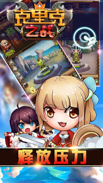 克里克之战 克里克之战游戏下载