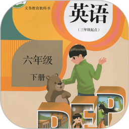 小学英语六年级下册软件