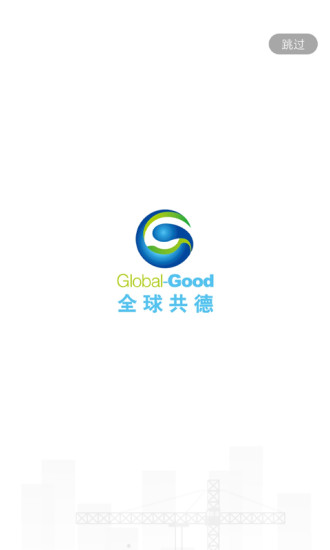全球共德app下载