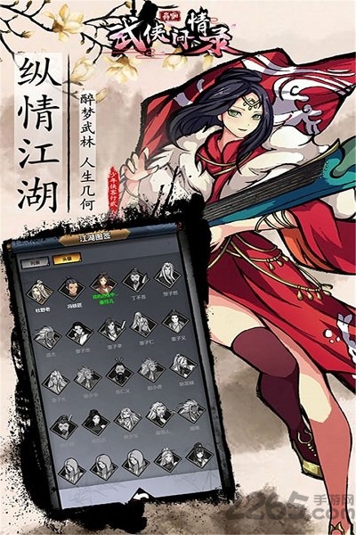 武侠问情录百度版 武侠问情录百度游戏下载