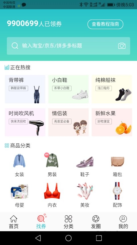 指点家惠链app 指点家惠链软件