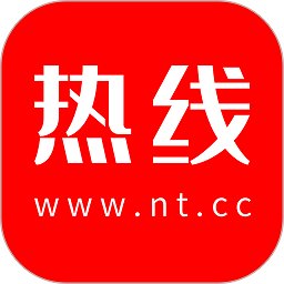 南通热线官方版