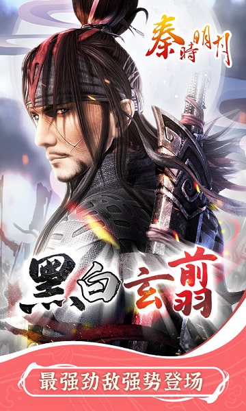 秦时明月官方手游 秦时明月最新版本下载