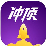 冲顶大会app