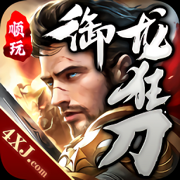 御龙狂刀官方版