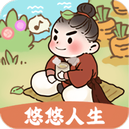 悠悠人生红包版