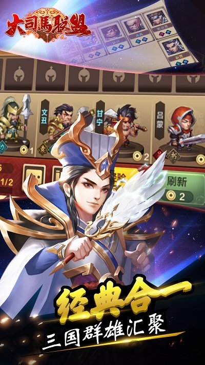 大司马联盟手游下载