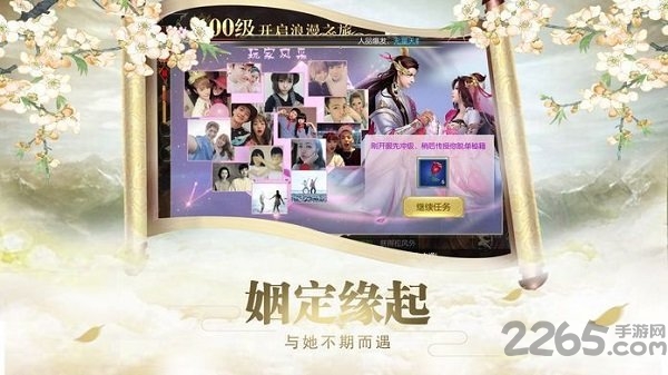 缘定长生最新版 缘定长生官方版