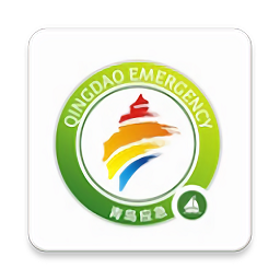 青岛应急app