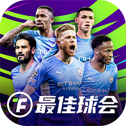 最佳球会免费vip版